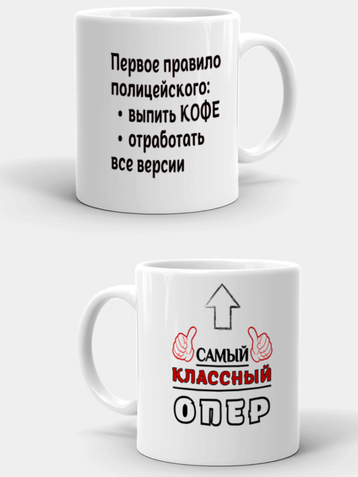 Кружка керамическая подарочная. Принт Самый классный ОПЕР.