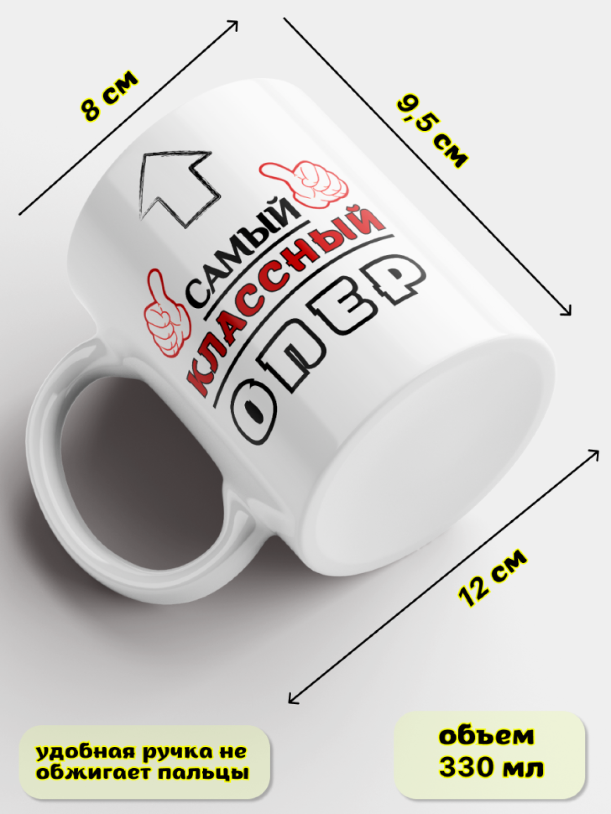 Кружка керамическая подарочная. Принт Самый классный ОПЕР.