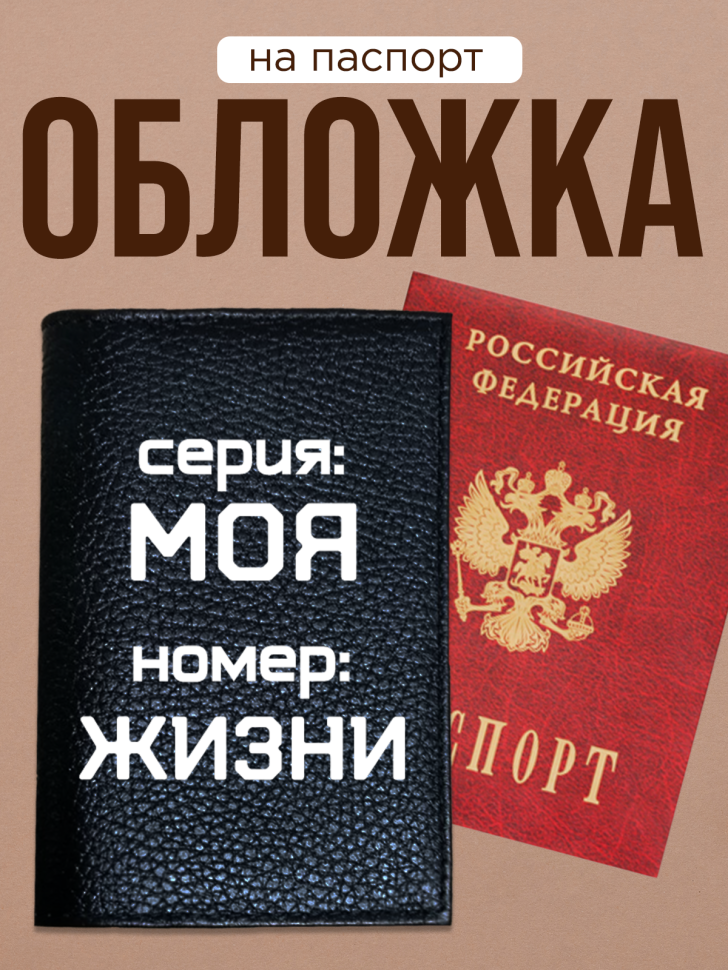 Обложка для паспорта с прикольной надписью