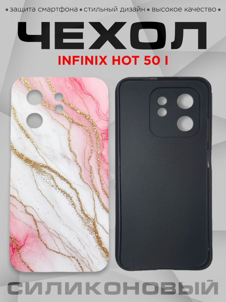 Чехол для смартфона Infinix hot 50 i силиконовый Чехол для смартфона Infinix hot 50 i силиконовый