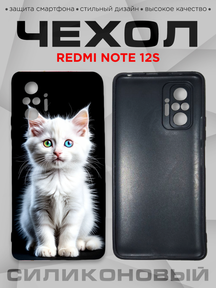 Чехол для смартфона Redmi note 12S силиконовый 
