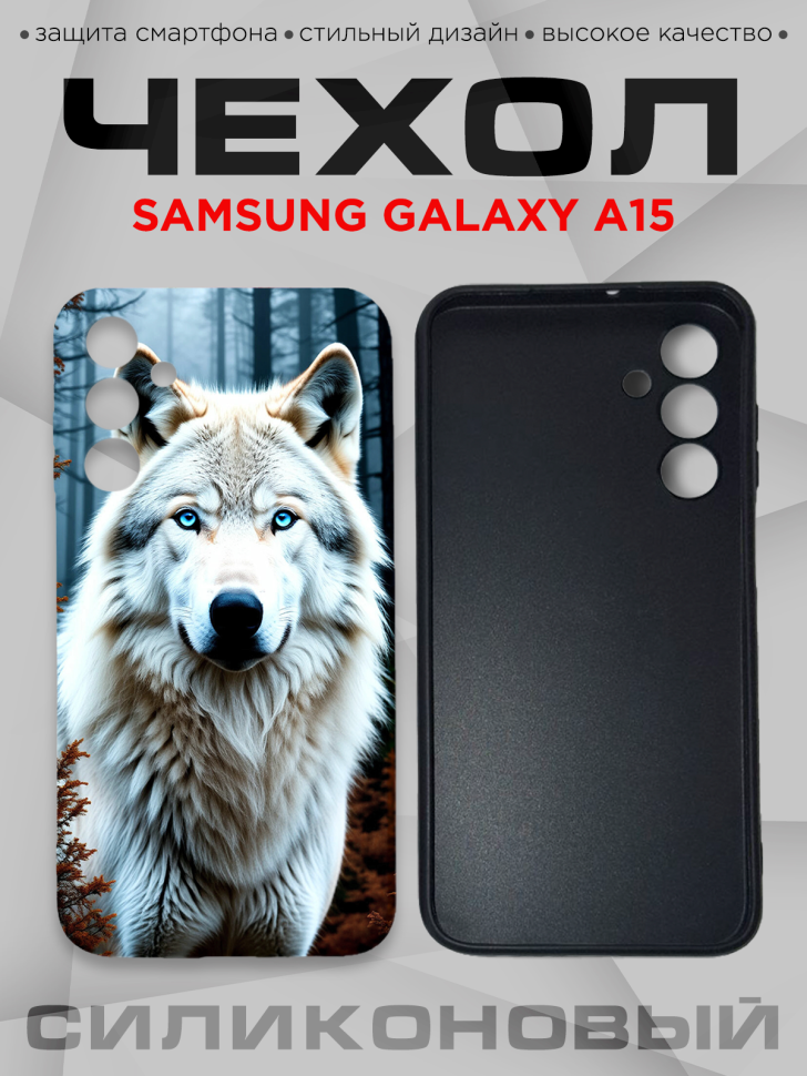 Чехол для смартфона Samsung GALAXY A15 силиконовый 