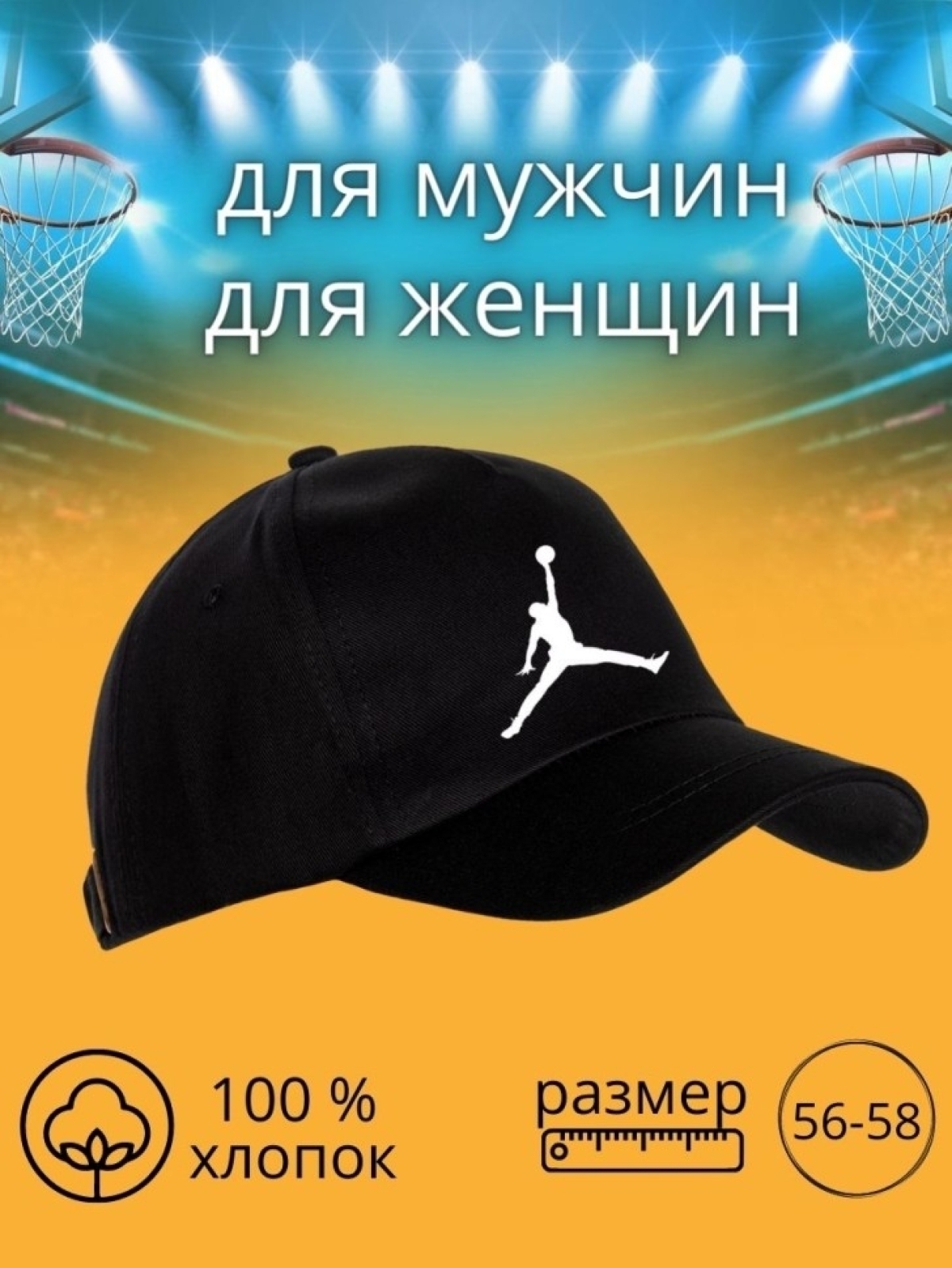 Бейсболка с принтом баскетбол мужская кепка для участника со
