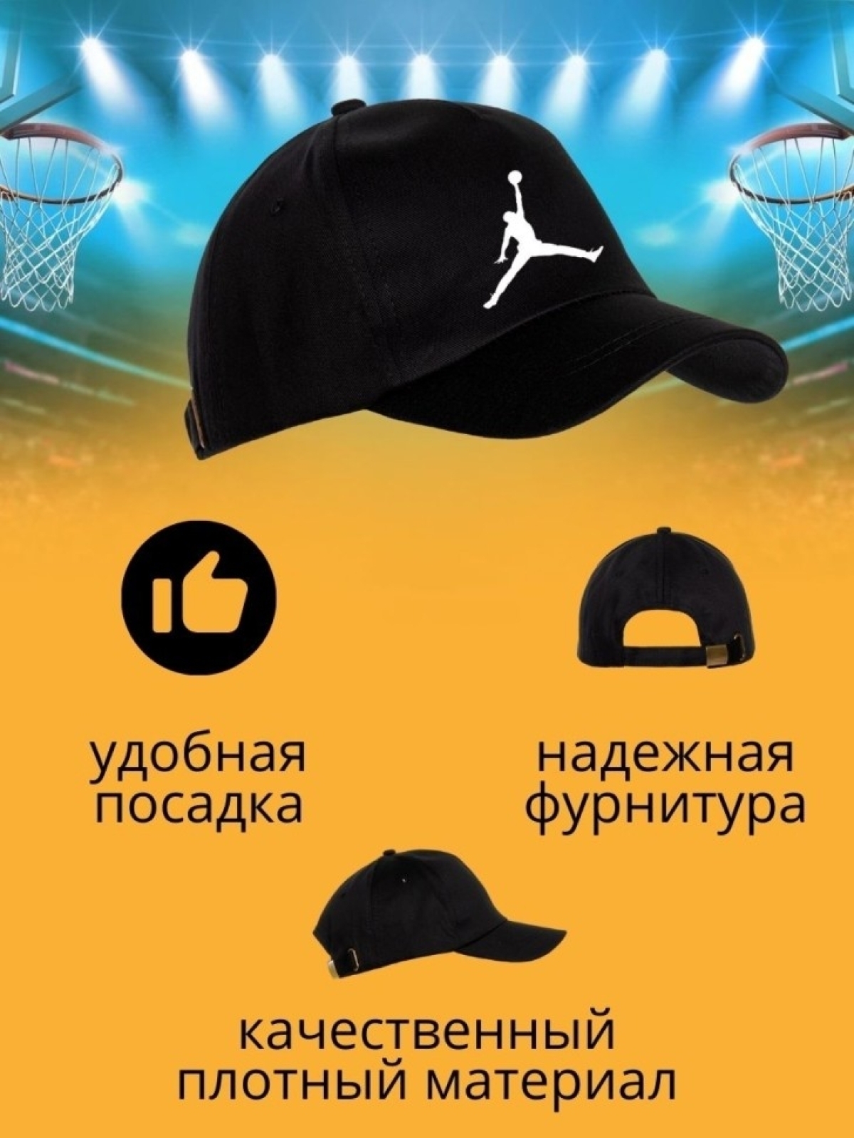 Бейсболка с принтом баскетбол мужская кепка для участника со