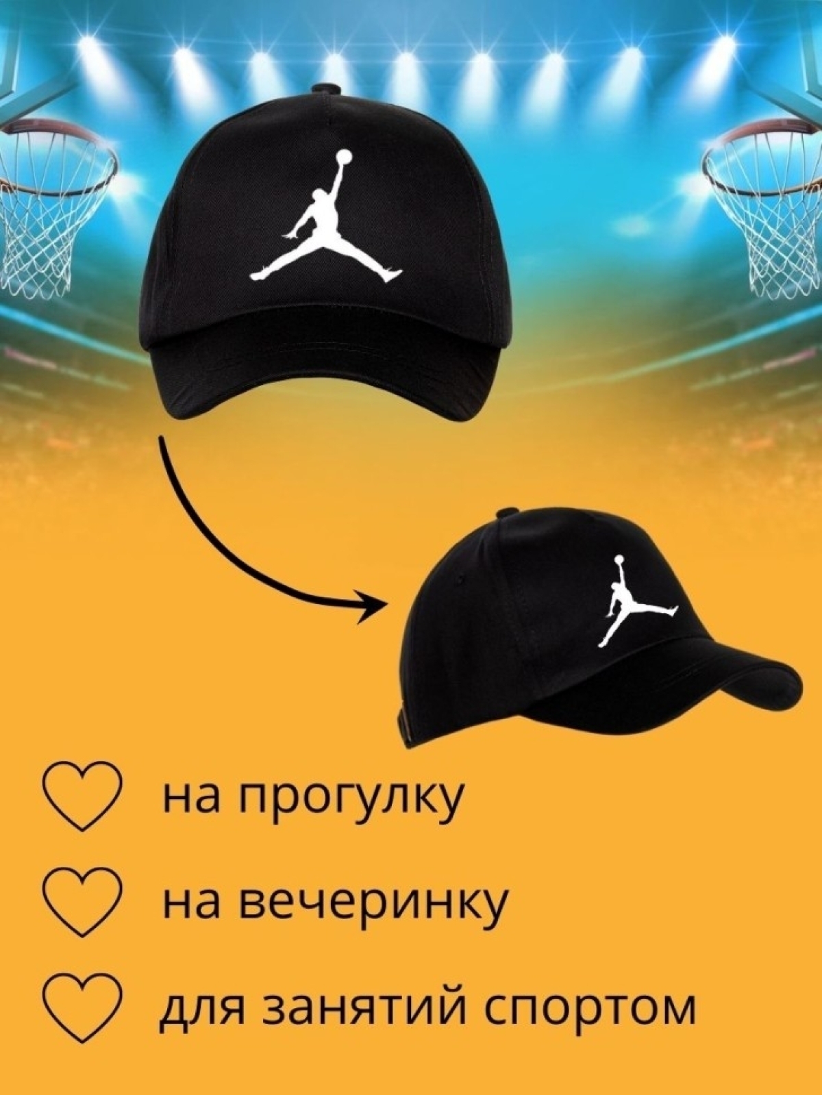 Бейсболка с принтом баскетбол мужская кепка для участника со