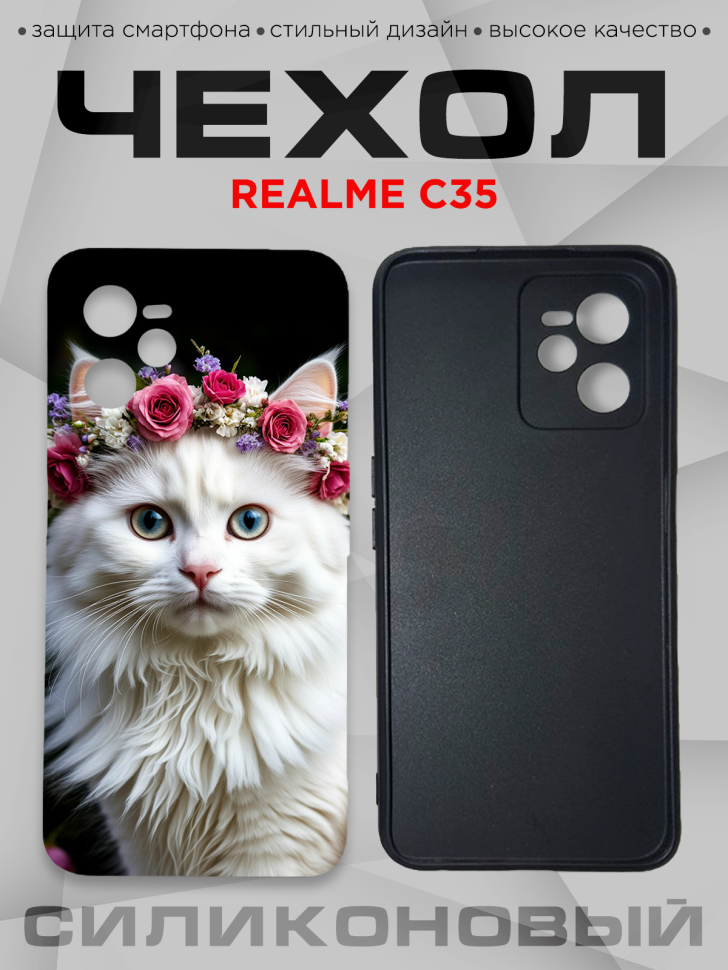 Чехол для смартфона Realme C35 с принтом