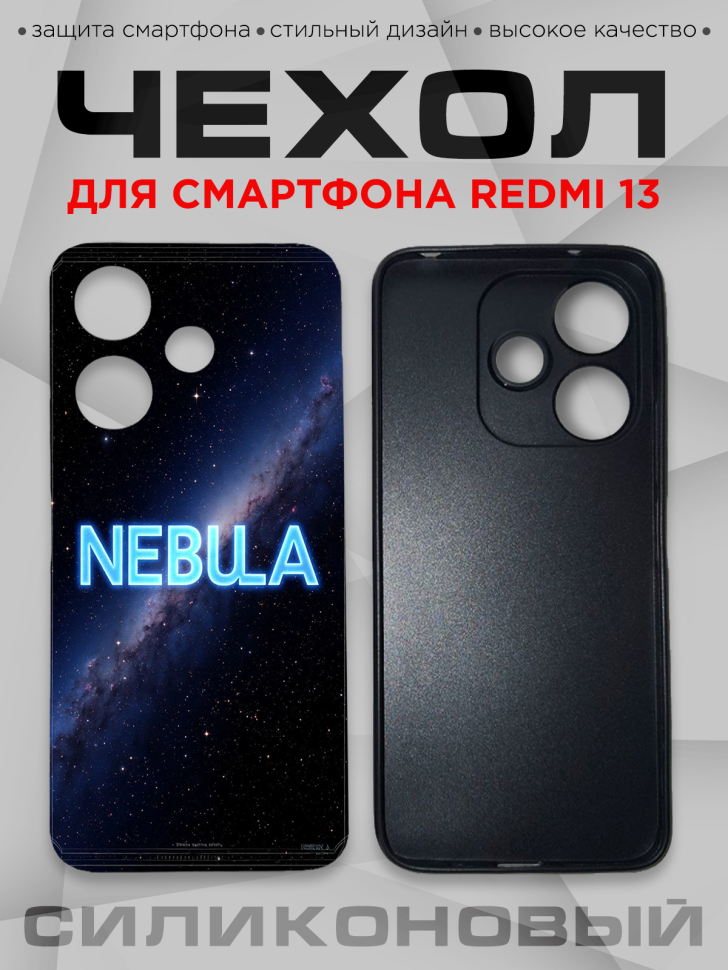 Чехол для смартфона Redmi 13 с принтом