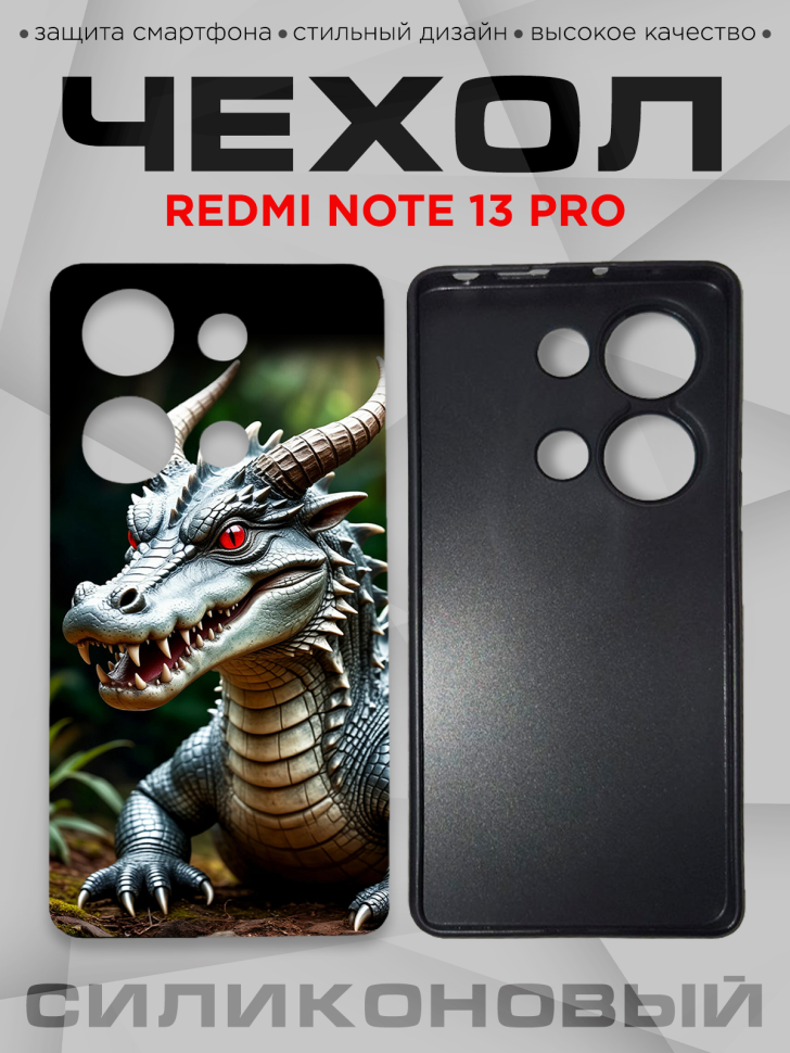 Чехол для смартфона Redmi note 13 pro с принтом 