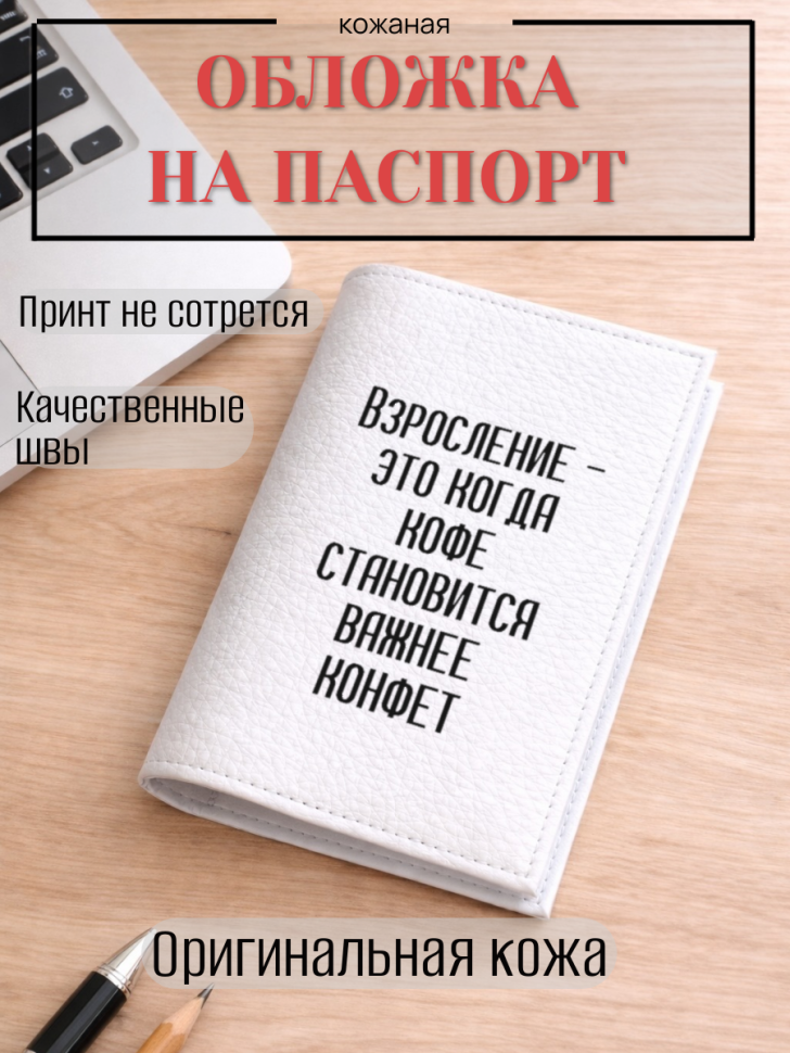 Обложка для паспорта Взросление —…