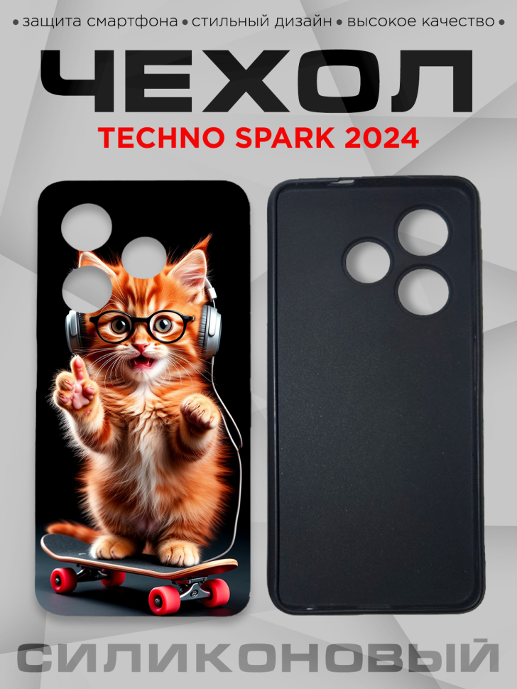 Чехол для смартфона Techno Spark 2024 с принтом 