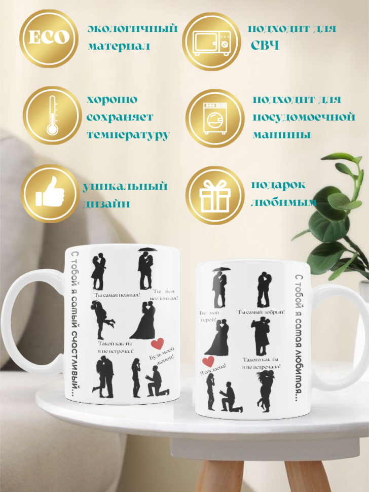 Кружка влюбленным на свадьбу ДЛЯ НЕГО