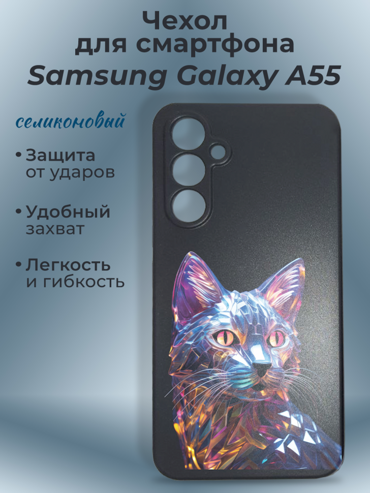 Чехол для смартфона Samsung GALAXY A55