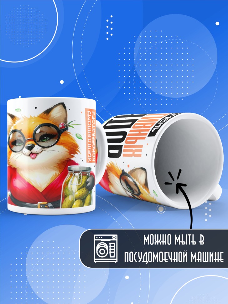 Кружка с прикольным принтом в подарок подруге Кружка с прикольным принтом в подарок подруге