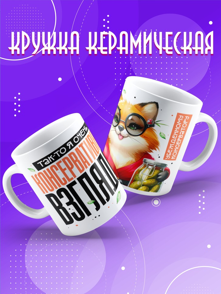 Кружка с прикольным принтом в подарок подруге Кружка с прикольным принтом в подарок подруге