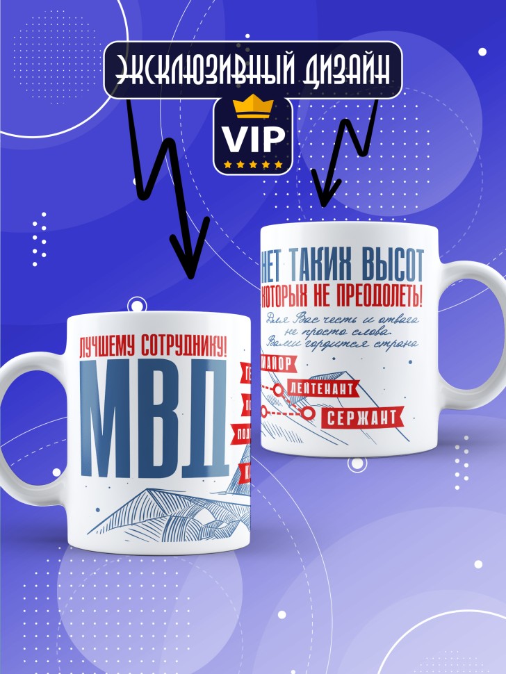 Кружка с принтом на день МВД мужчине в подарок 