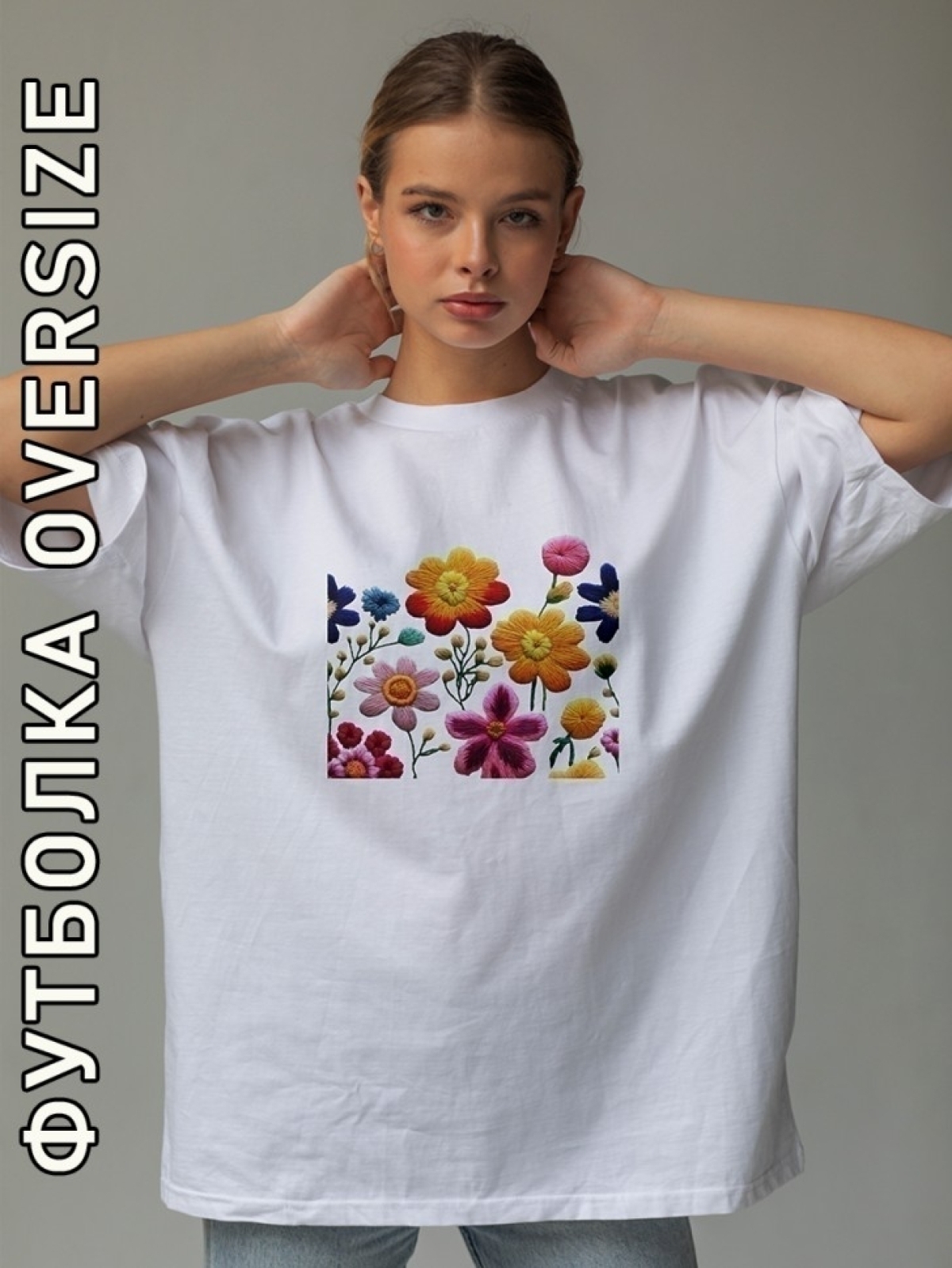 Футболка оверсайз женская белая с принтом цветочная поляна