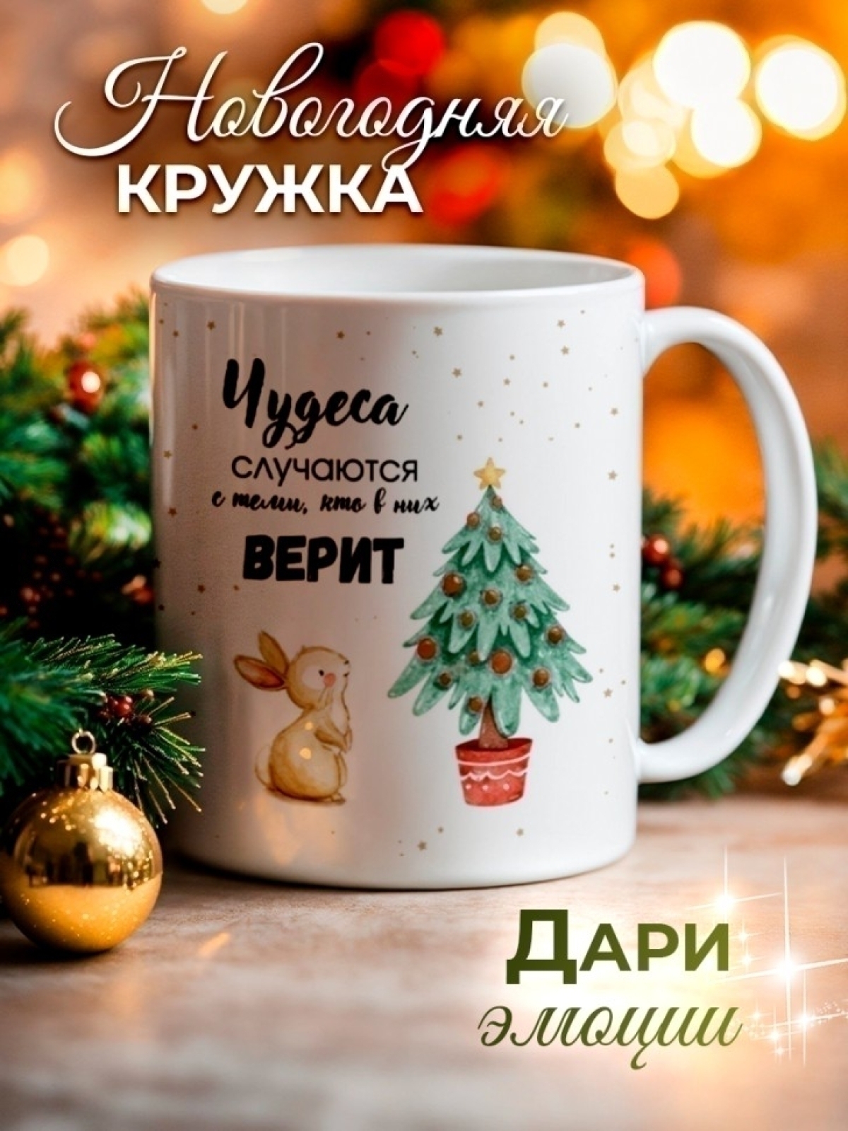 Кружка на новый год подарок новогодний для чая