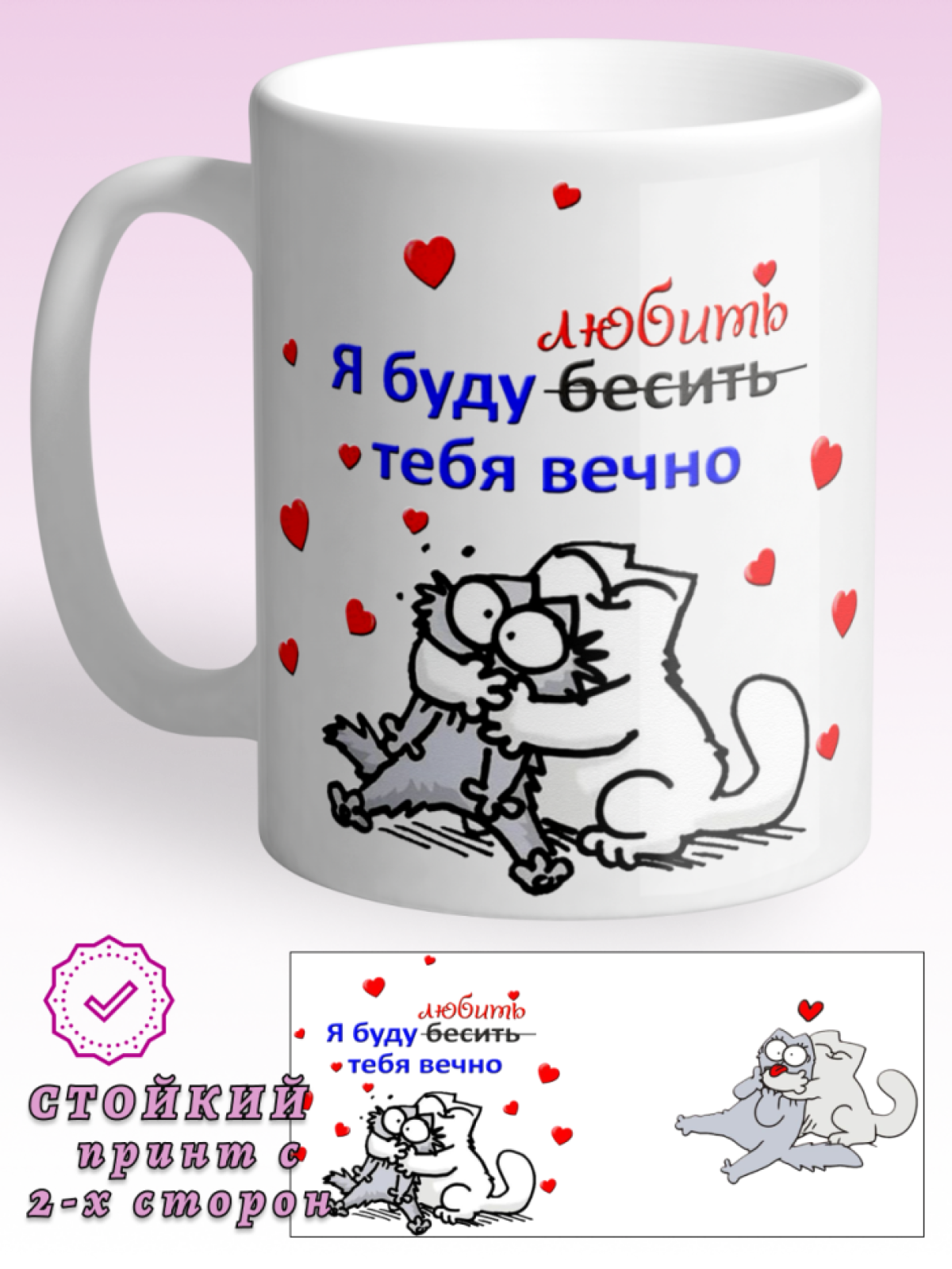 Кружка керамическая белая с Днем Святого Валентина