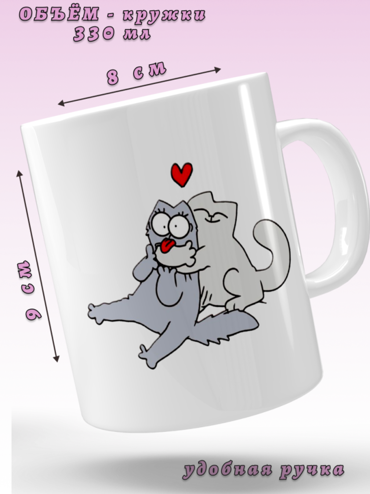 Кружка керамическая белая с Днем Святого Валентина