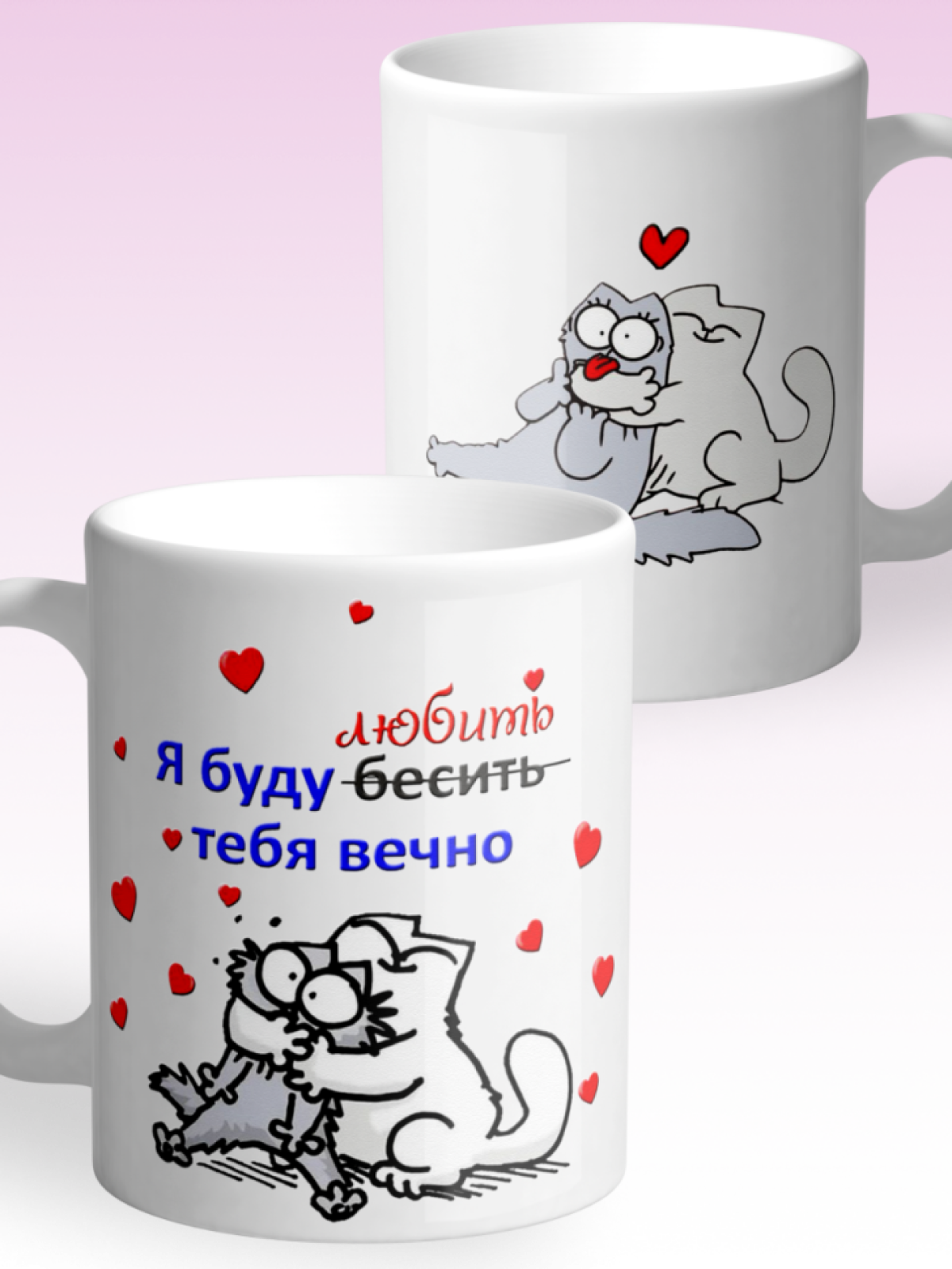 Кружка керамическая белая с Днем Святого Валентина