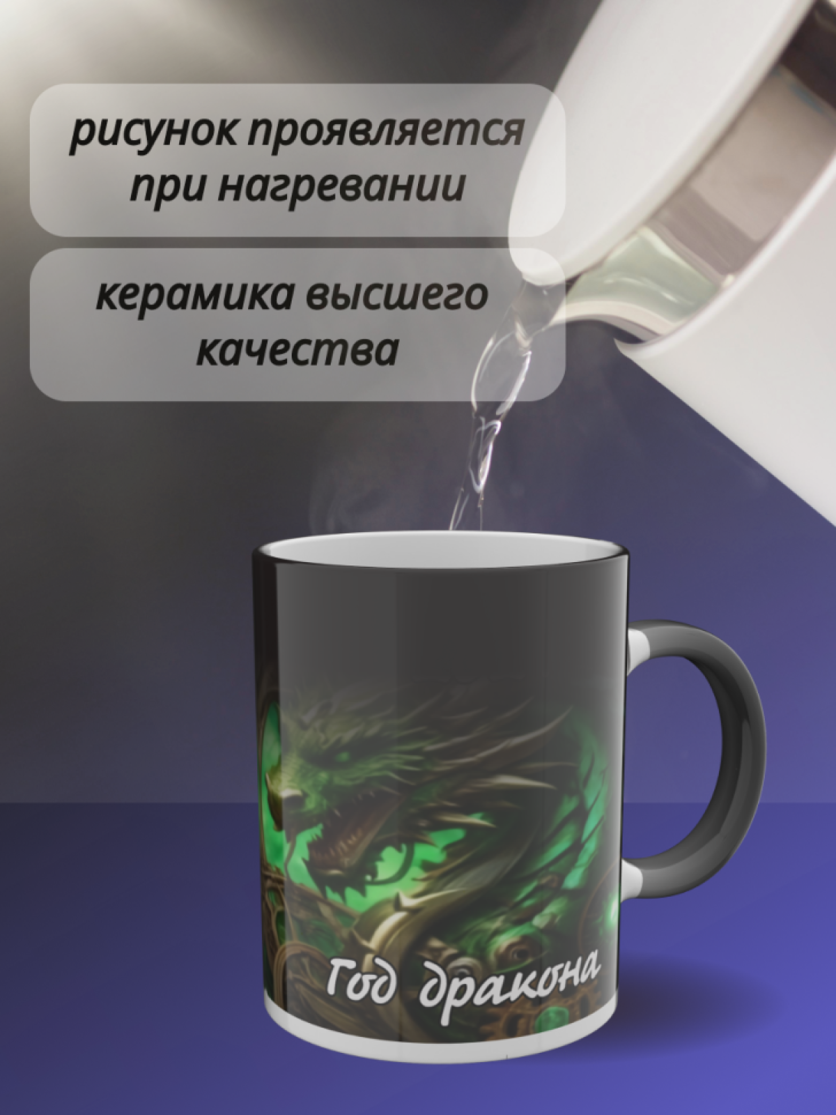 Кружка хамелеон папе маме для чая с рисунком Дракон