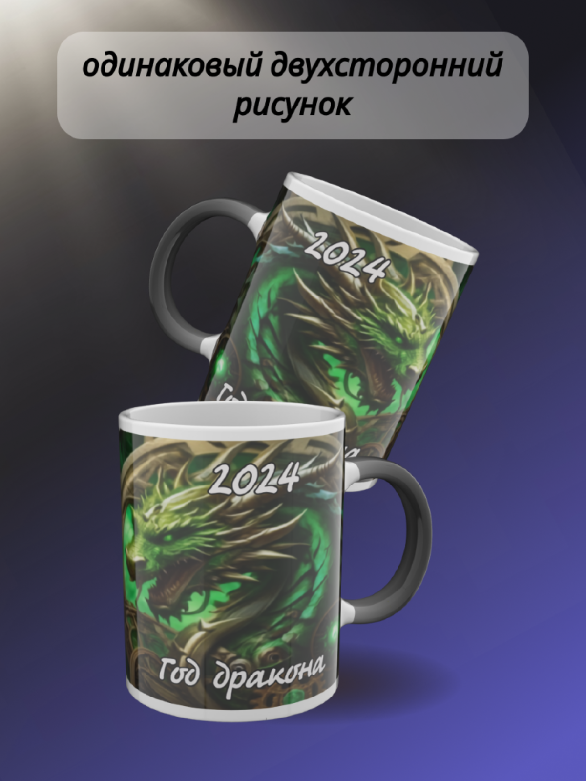 Кружка хамелеон папе маме для чая с рисунком Дракон