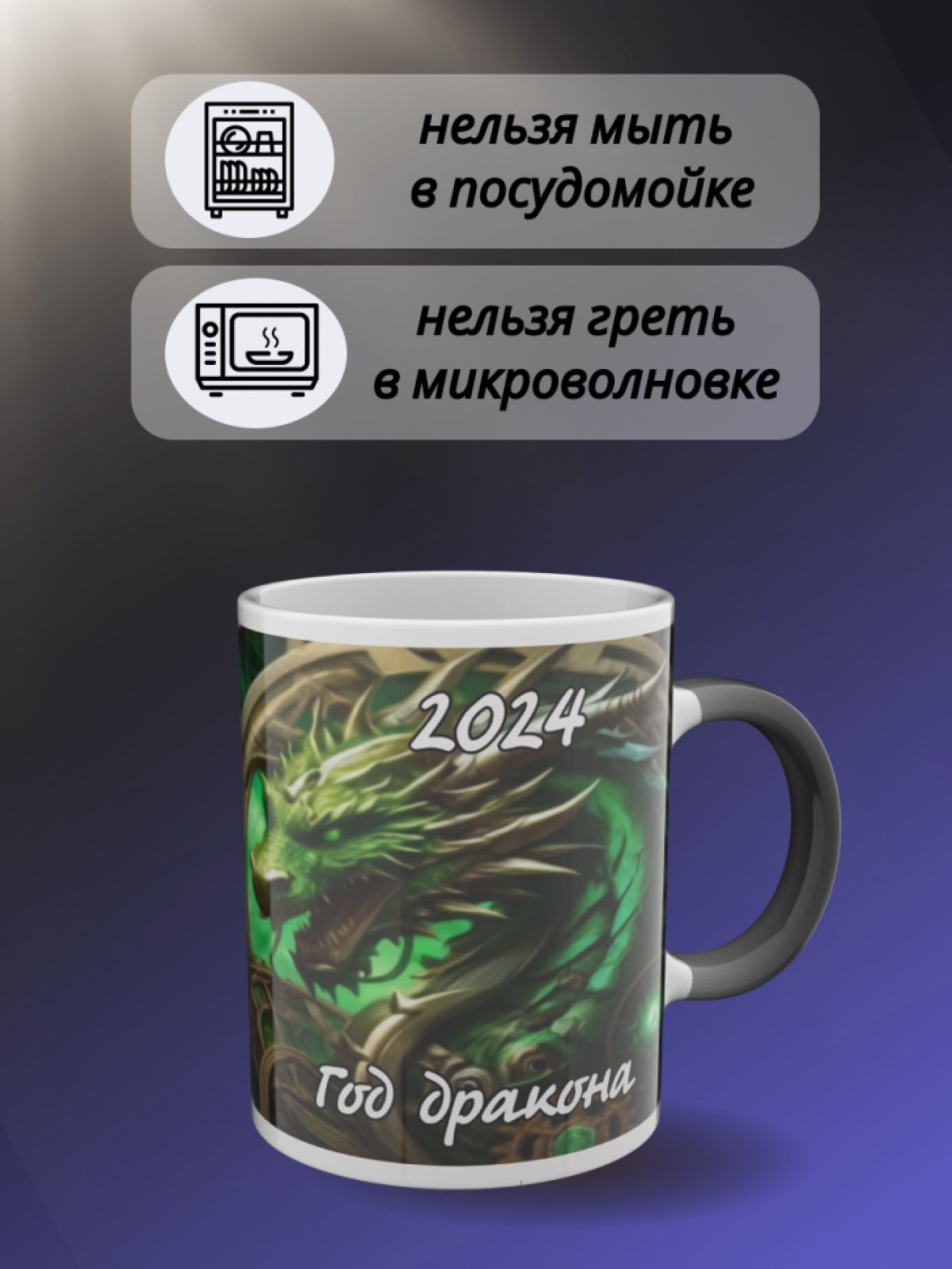 Кружка хамелеон папе маме для чая с рисунком Дракон