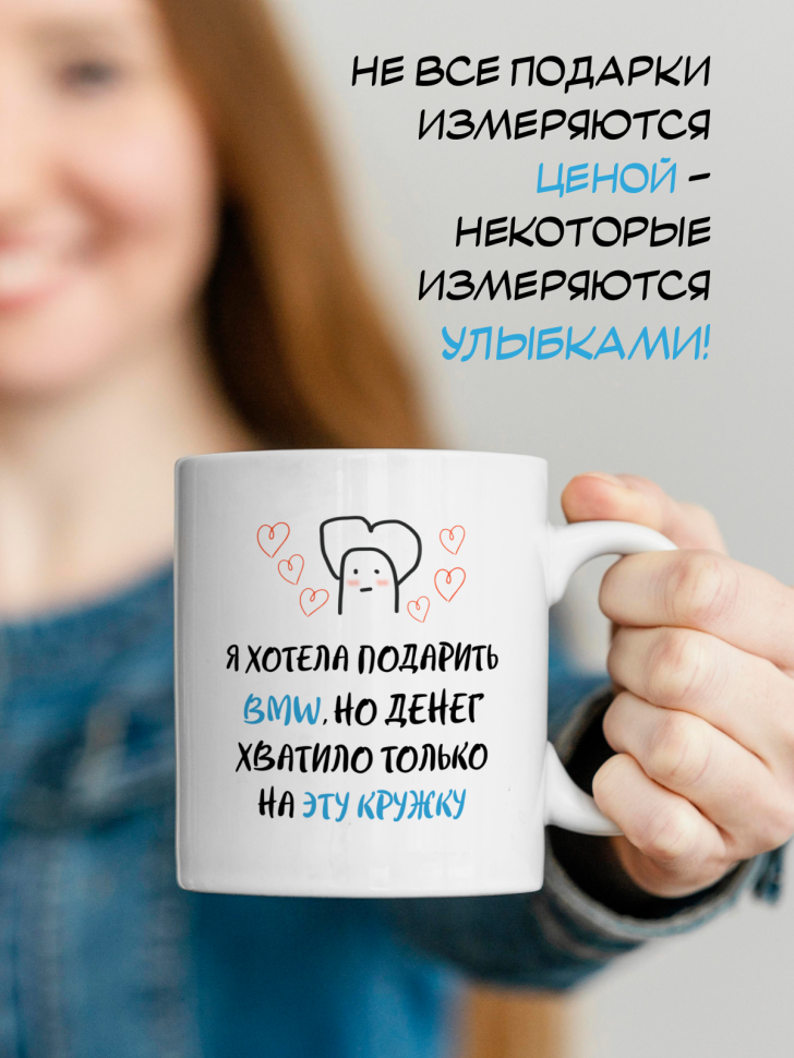 Кружка вместо БМВ керамическая, 330 мл