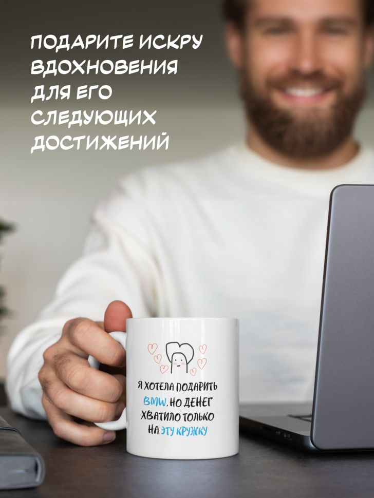 Кружка вместо БМВ керамическая, 330 мл