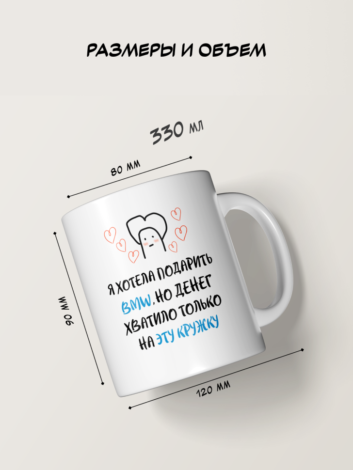 Кружка вместо БМВ керамическая, 330 мл