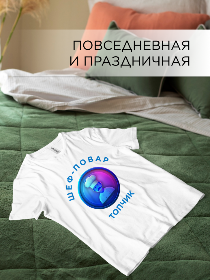 Футболка оверсайз с принтом Шеф-повар топчик белая Футболка оверсайз с принтом Шеф-повар топчик белая