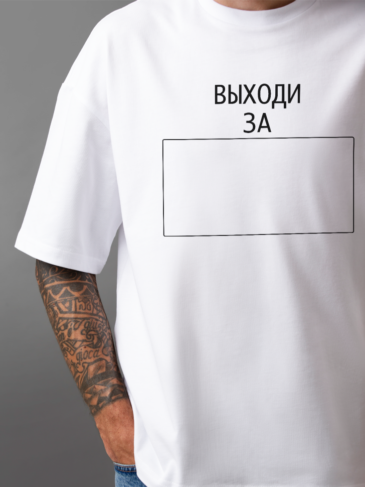 Футболка оверсайз мужская с надписью выходи за рамки Футболка оверсайз мужская с надписью выходи за рамки