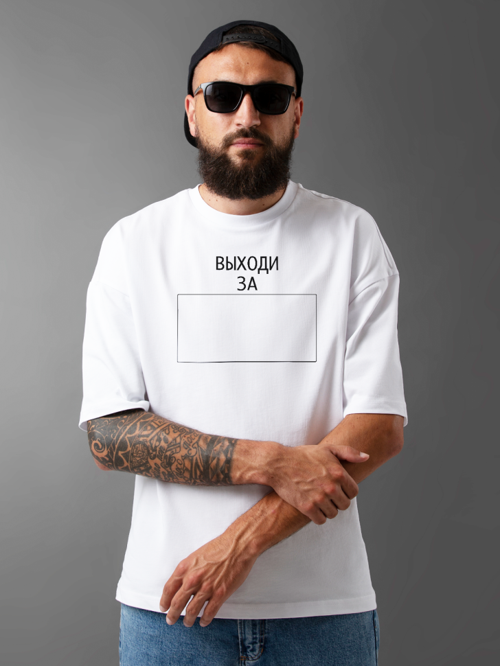 Футболка оверсайз мужская с надписью выходи за рамки Футболка оверсайз мужская с надписью выходи за рамки