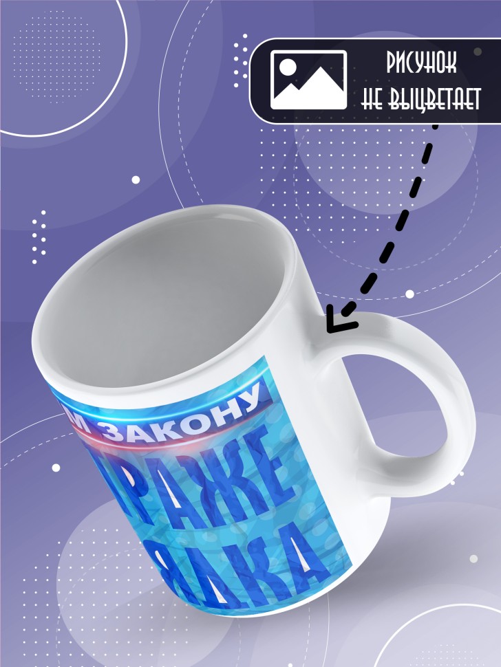 Кружка полицейскому в подарок прикольная Кружка полицейскому в подарок прикольная