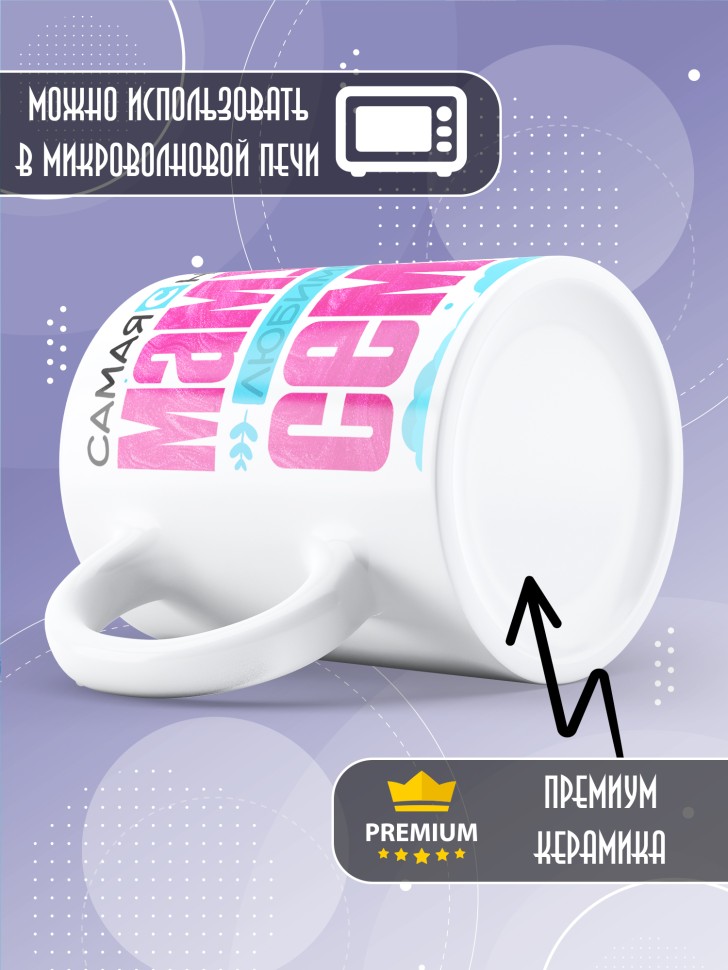 Кружка керамическая мамуле в подарок