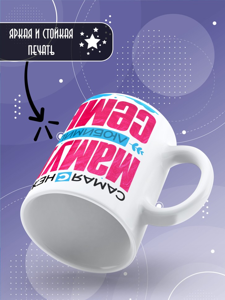 Кружка керамическая мамуле в подарок