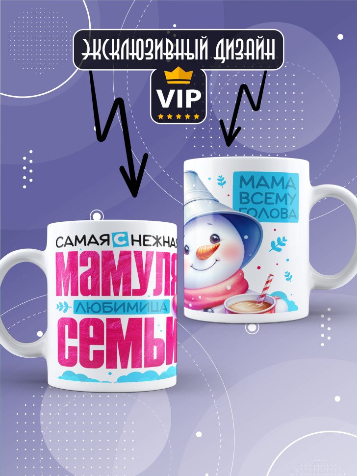 Кружка керамическая мамуле в подарок