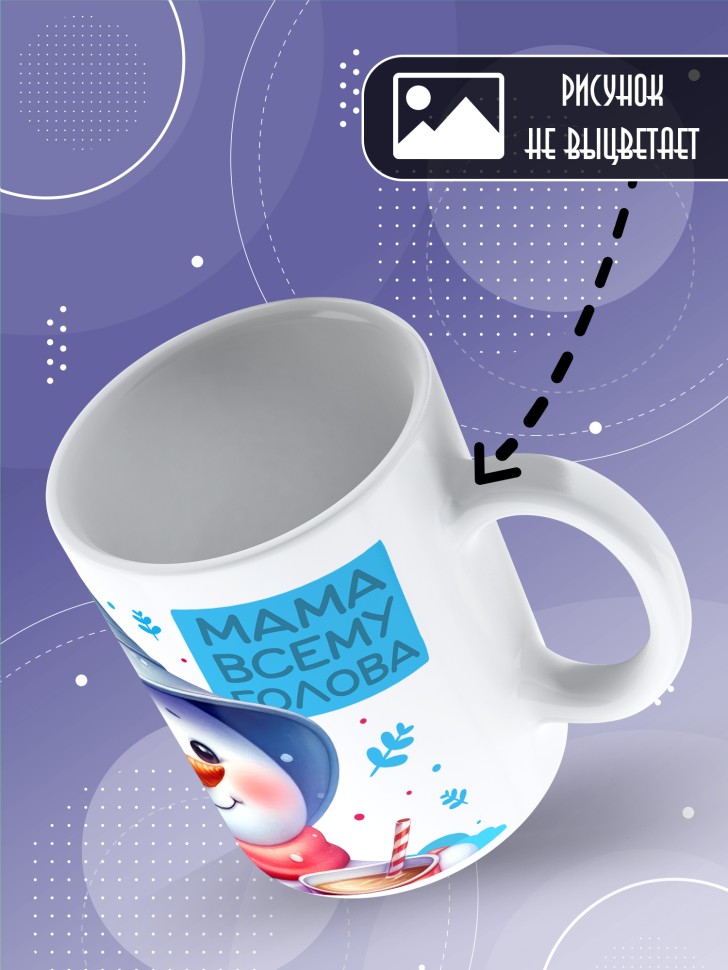 Кружка керамическая мамуле в подарок