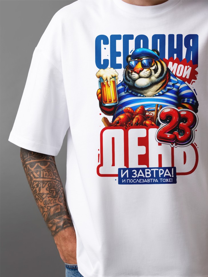 Футболка оверсайз мужская с надписью на 23 февраля 