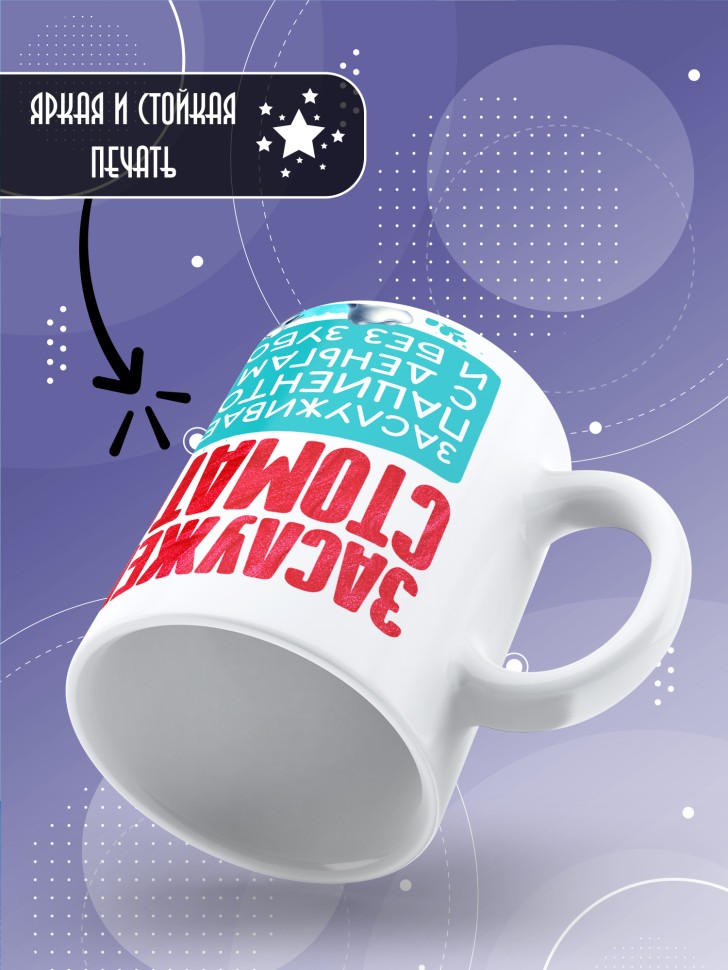 Кружка с прикольным принтом стоматологу в подарок Кружка с прикольным принтом стоматологу в подарок