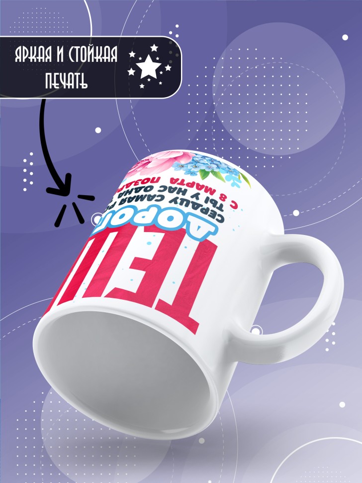 Кружка в подарок теще на 8 марта    