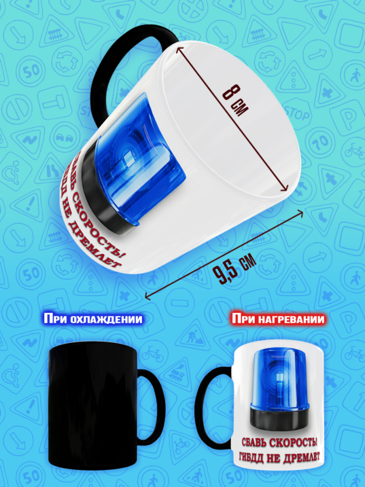 Кружка хамелеон меняющая цвет на День ГИБДД ГАИ ДПС для чая 