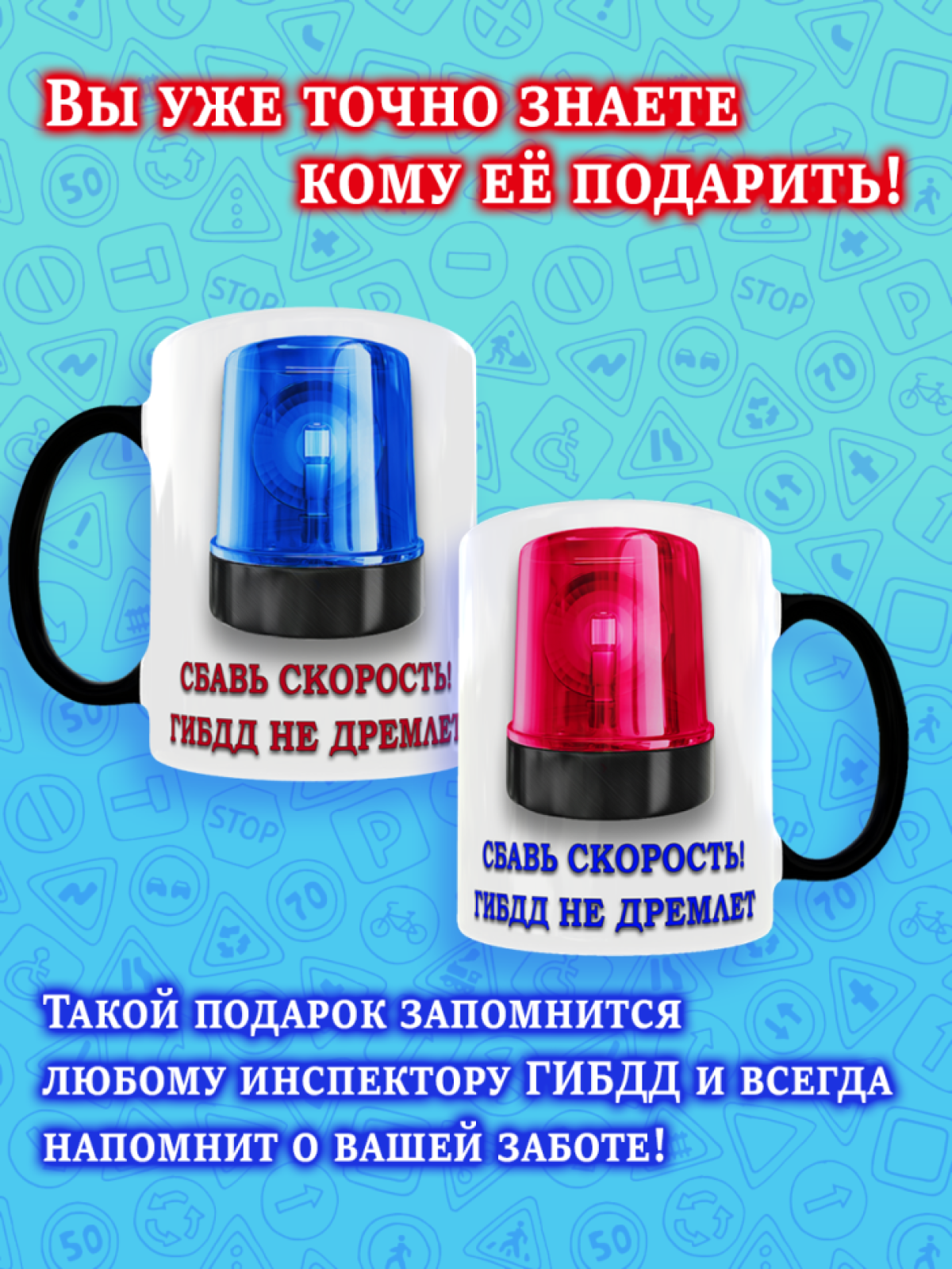 Кружка хамелеон меняющая цвет на День ГИБДД ГАИ ДПС для чая 