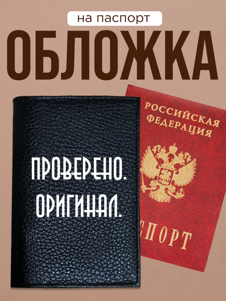 Обложка для паспорта с прикольной надписью Обложка для паспорта с прикольной надписью