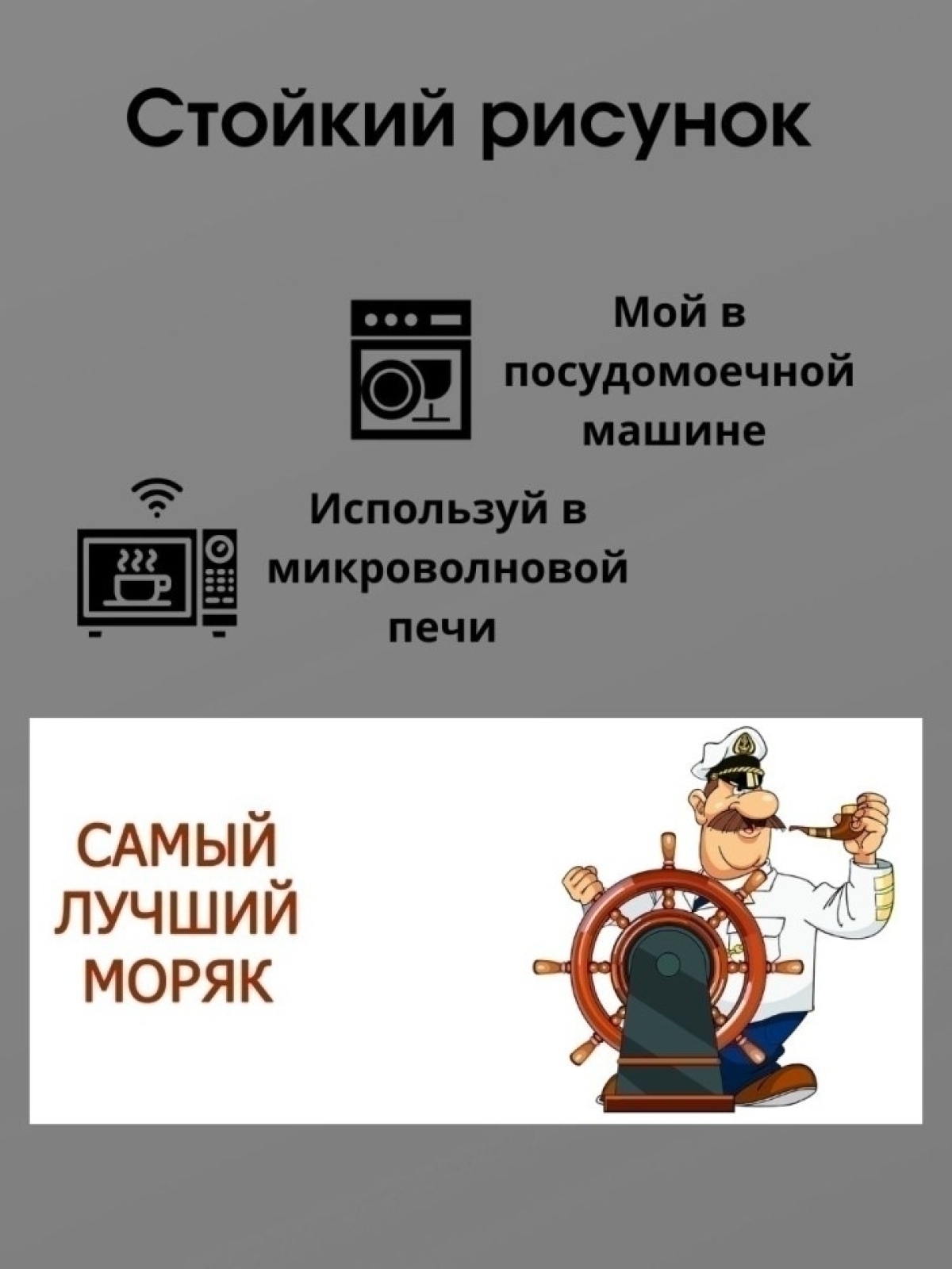 Кружка моряка подарок на день ВМФ