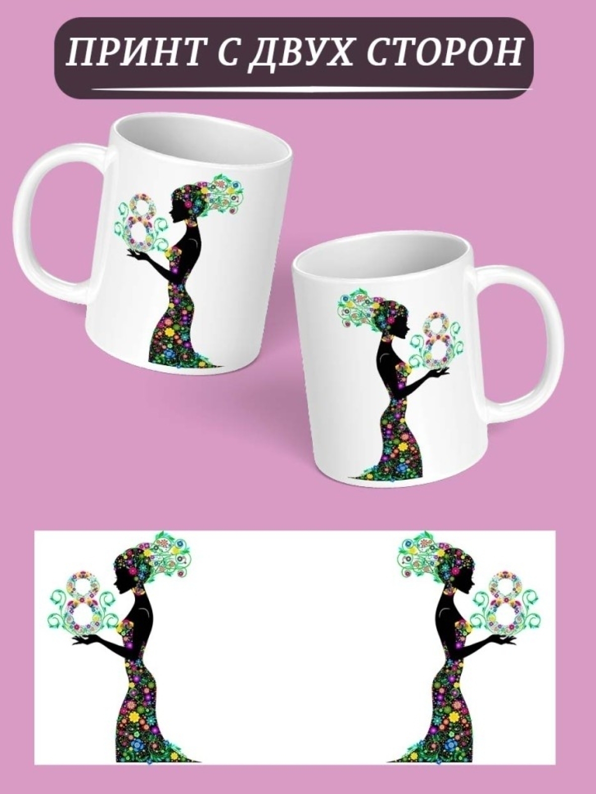 Кружка праздничная с принтом подарок любимой женщине 8 марта