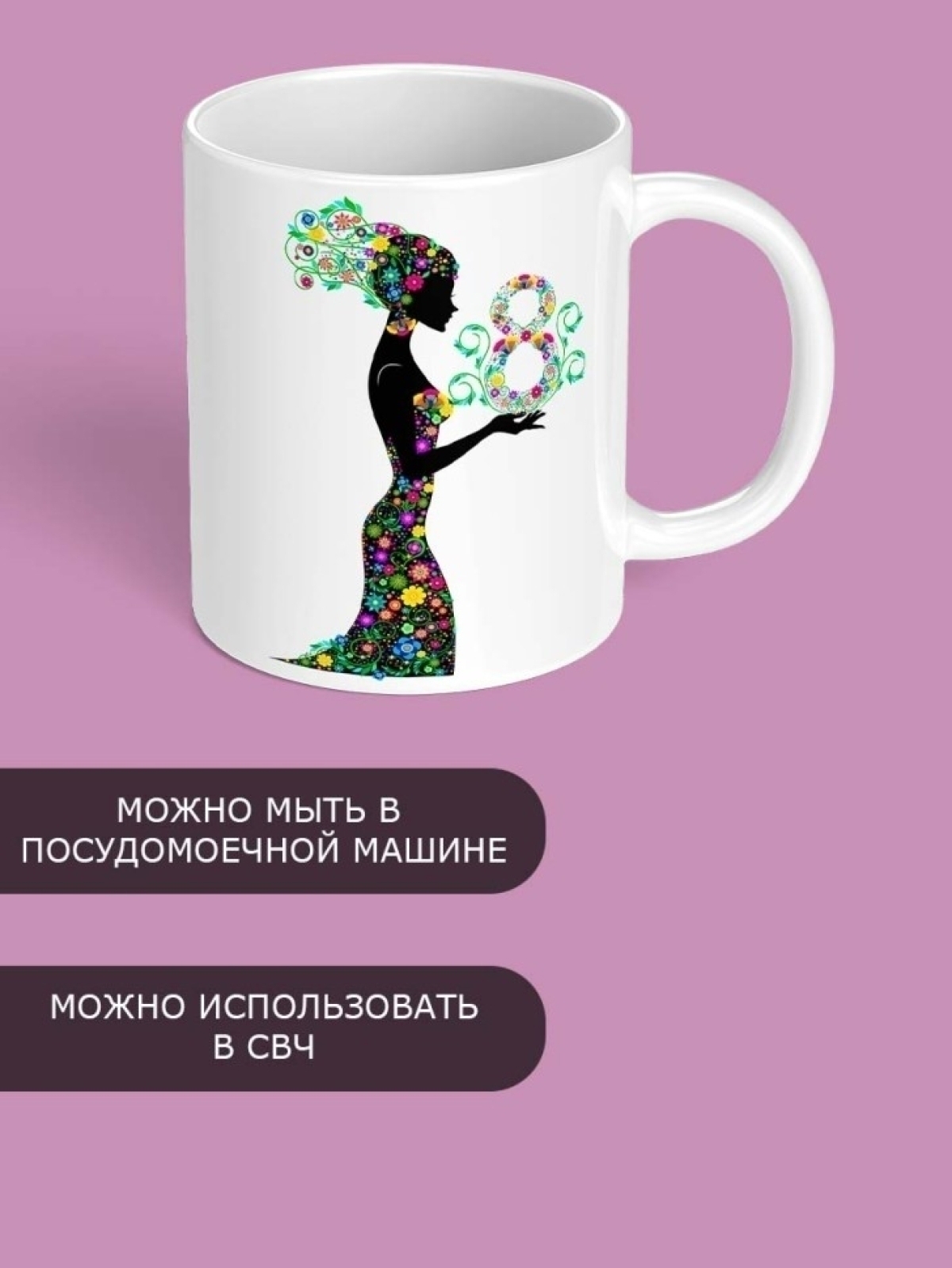 Кружка праздничная с принтом подарок любимой женщине 8 марта