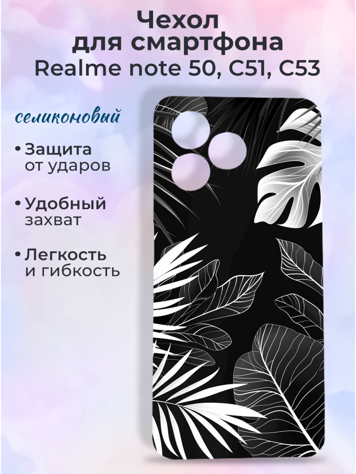 Чехол для смартфона Realme note 50, C51, C53