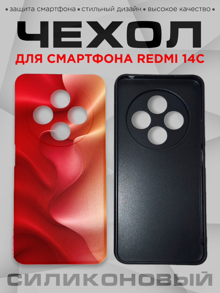 Чехол для смартфона Redmi 14С силиконовый 