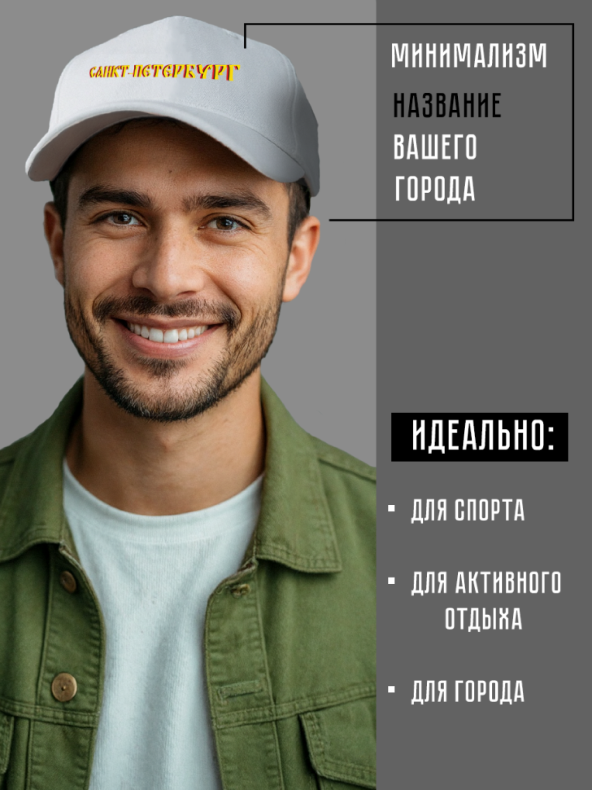 Бейсболка с надписью Санкт-Петербург